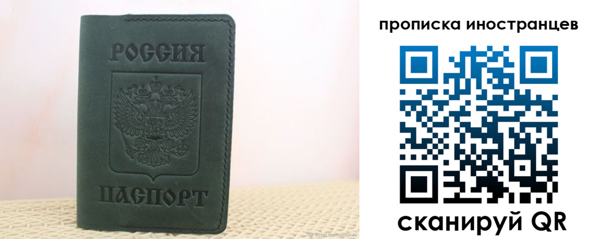 прописка законно в Дудинке