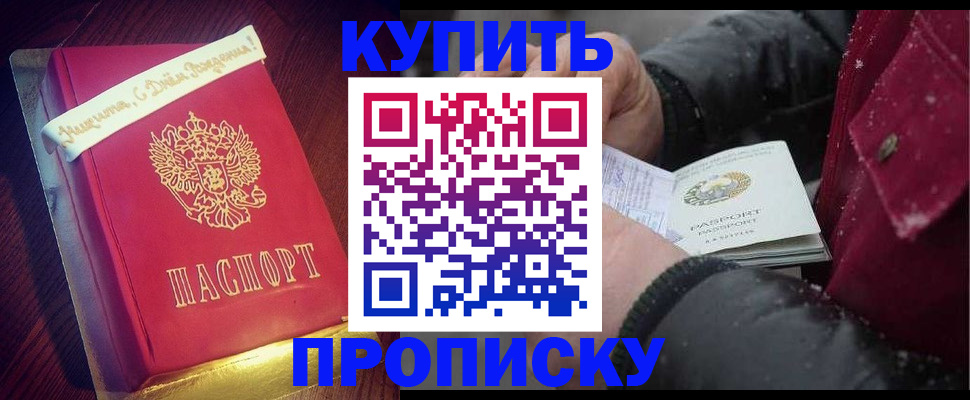 прописка гарантия в Дудинке