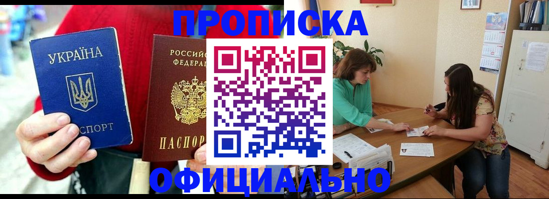 временная прописка в Дудинке